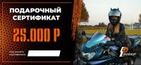 Подарочный сертификат Pro-Ekip.ru на 25.000р в Тольятти