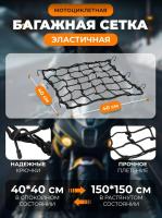 Scout сетка на багажник 40*40 Черная Крючки металл в Тольятти