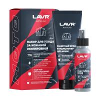 Lavr Набор для ухода за кожаной экипировкой, 120/200 мл в Тольятти