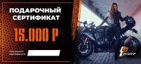 Подарочный сертификат Pro-Ekip.ru на 15.000р в Тольятти