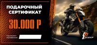 Подарочный сертификат Pro-Ekip.ru на 30.000р в Тольятти