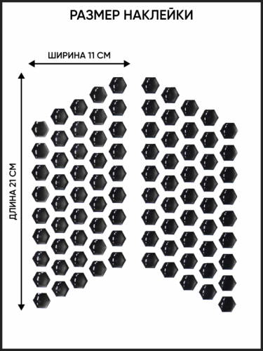 Motolike Наклейки на бак Соты Черные в Тольятти