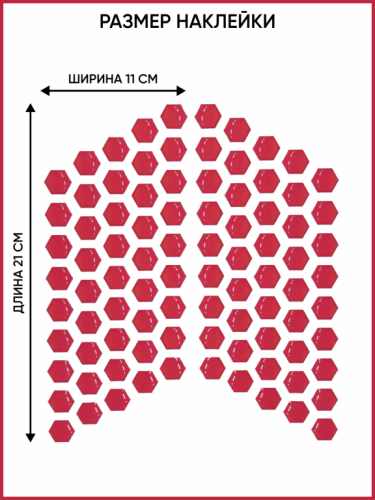 Motolike Наклейки на бак Соты Красные в Тольятти