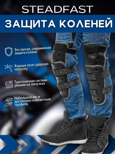 Moteq Защита коленей Steadfast в Тольятти