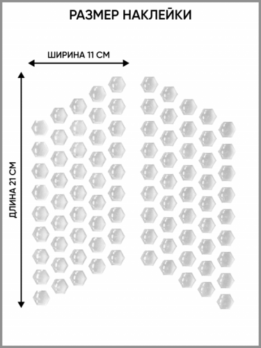 Motolike Наклейки на бак Соты Прозрачные в Тольятти
