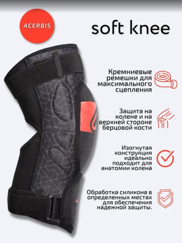 Acerbis Защита коленей Soft Knee Black/Red в Тольятти