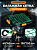 Scout сетка на багажник 40*40 Зеленая Крючки пластик в Тольятти
