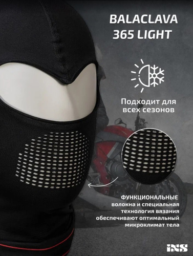 IXS Подшлемник Balaclava 365 Light Черный в Тольятти